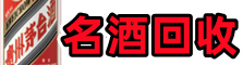 梓潼县友才烟酒回收店